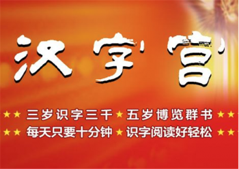 汉字宫教育加盟流程是什么？