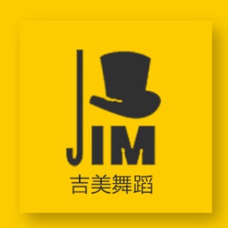 吉美舞蹈