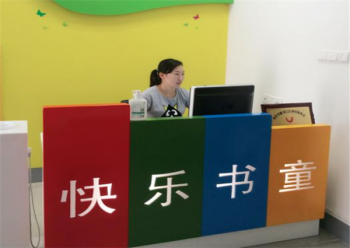 快乐书童绘本馆加盟条件是什么？