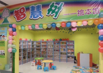 智慧树绘本馆总部实力怎么样？加盟利润怎么样？