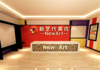 开新艺代美术培训加盟店要准备多少钱？