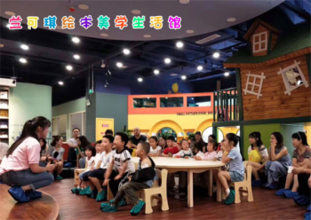 开一家兰可琪绘本亲子生活馆加盟要多少钱？