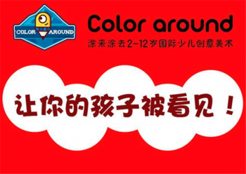 美术教育加盟品牌有哪些？涂来涂去值得信赖