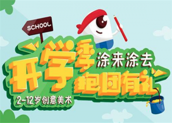 涂来涂去美术培训可以加盟吗？
