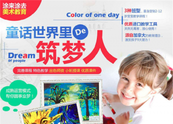涂来涂去少儿创意美术加盟要求高吗？