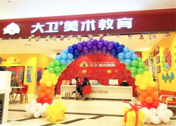 大卫美术教育加盟支持有什么？
