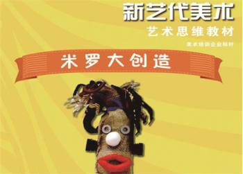 加盟新艺代少儿美术培训机构怎么样？