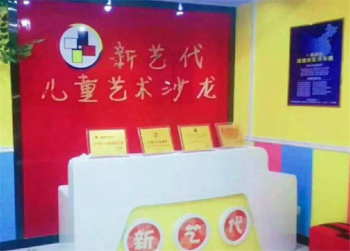 新艺代少儿美术培训机构是个什么品牌？值得加盟吗？