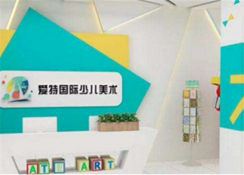 爱特少儿美术加盟优势有哪些？