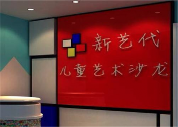 加盟新艺代少儿美术培训机构需要经验吗？