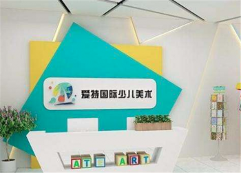 加盟爱特国际少儿美术有哪些优势？