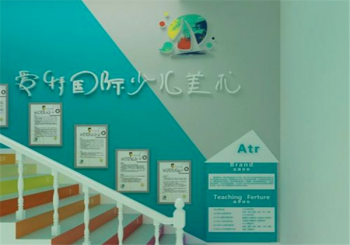 爱特美术教育加盟多少钱？