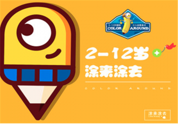 涂来涂去美术教育值得加盟吗？
