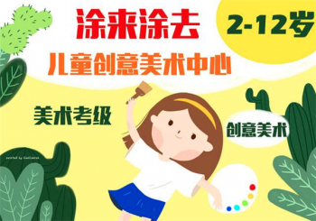 涂来涂去美术教育加盟要准备哪些条件？