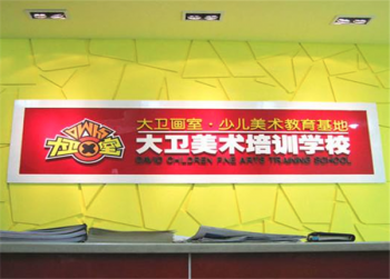 大卫美术教育加盟靠谱吗？加盟好不好？