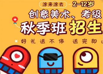 开一家涂来涂去美术教育加盟要准备多少钱？