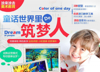 涂来涂去美术教育加盟支持有哪些？