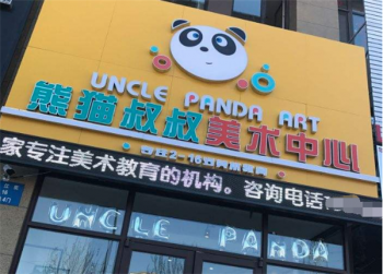 熊猫叔叔儿童美术加盟都有哪些课程？