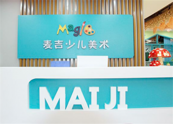 十万元以下可以投资美术教育加盟店吗？麦吉少儿美术非常不错