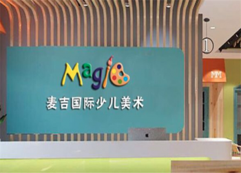 开一家麦吉少儿美术加盟店好不好？值得信赖吗？