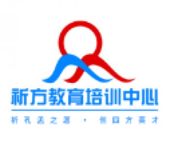 祈方教育