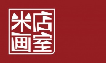 米店画室