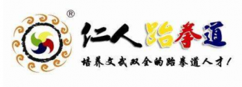 仁人跆拳道