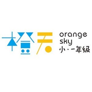 橙天教育