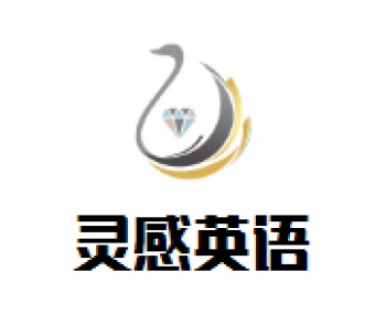 灵感英语