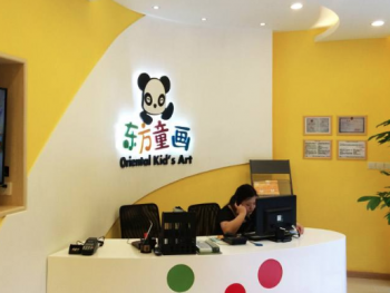 开一家东方童画美术中心要多少钱？