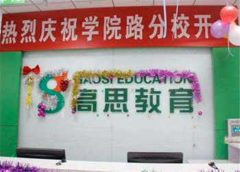 高思数学加盟好吗？