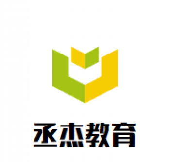 丞杰教育
