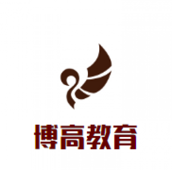 博高教育