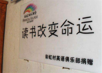 彩虹村英语加盟怎么样？