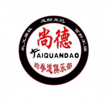 尚德跆拳道