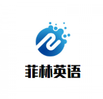 菲林英语
