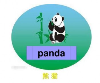 熊猫趣味英语