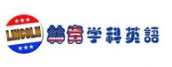 林肯学科英语