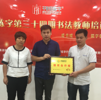 书成练字怎么加盟？流程是什么？