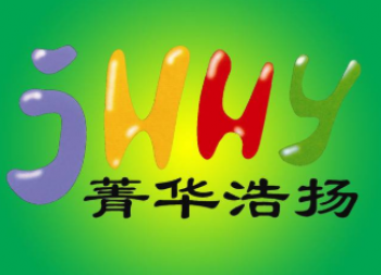 菁华浩扬儿童英语