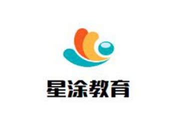 星涂教育