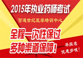 百通世纪医学考试加盟怎么样？