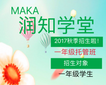 润知学堂加盟电话是什么？