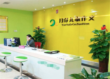 月芽儿歌作文加盟需要满足什么条件？