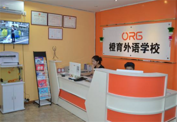 橙育外语加盟前期准备资金多吗？