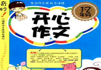 开心作文加盟优势是什么？