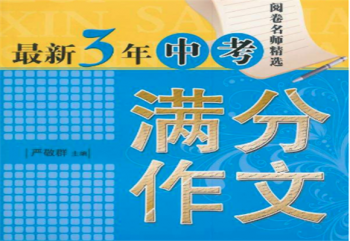 满分作文加盟费是多少？