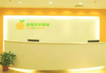 启橙学科英语培训加盟费是多少？