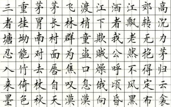 加盟硬笔书法需要多少钱