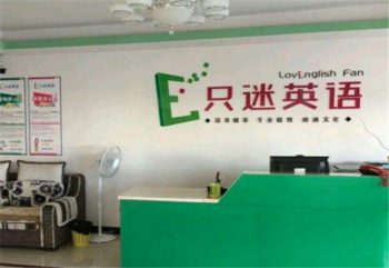 只迷英语加盟怎么样？